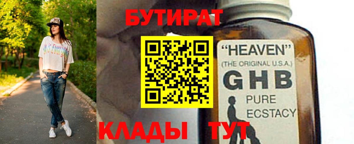 Бутират оксибутират Ступино