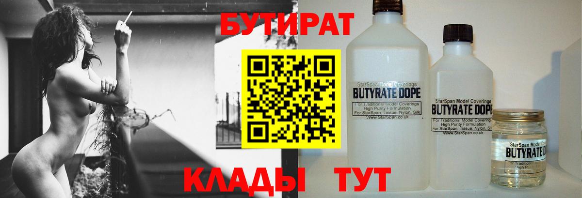 БУТИРАТ вода  Вход с VPN  БУТИРАТ  Ступино 