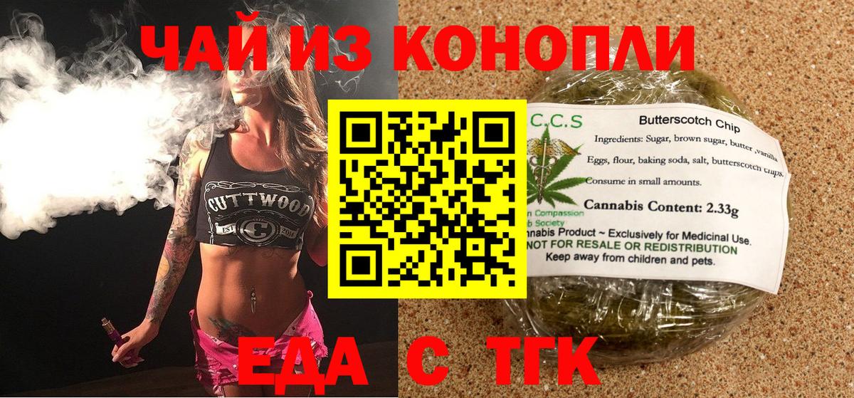 Печенье с ТГК конопля  Вход с VPN  Ступино 