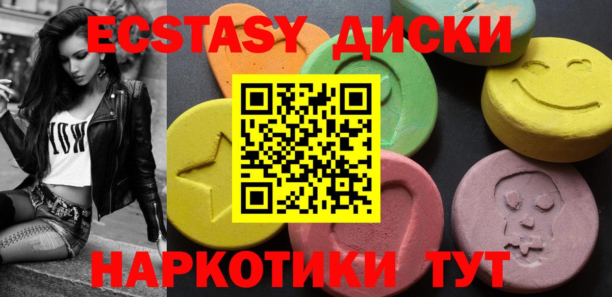 Экстази 250 мг Ступино