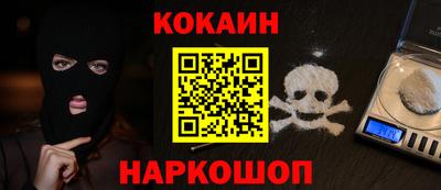 кокаин Наро-Фоминск