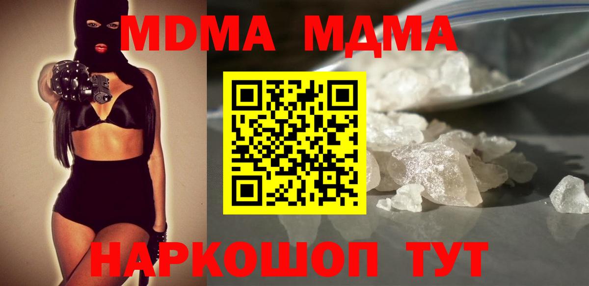 МДМА молли  MDMA кристаллы  Вход с VPN  Ступино 