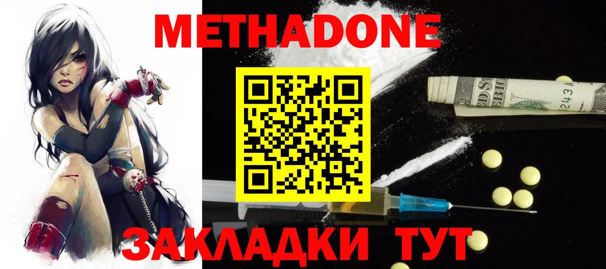 МЕТАДОН VHQ  Вход с VPN  Ступино  МЕТАДОН methadone 