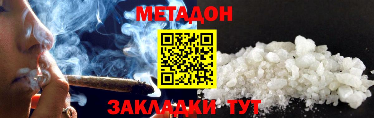 МЕТАДОН белоснежный Ступино